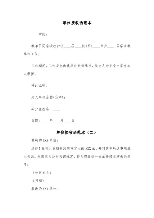 单位接收函范本(二篇)
