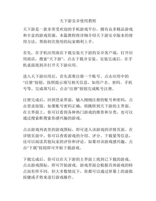 天下游安卓使用教程