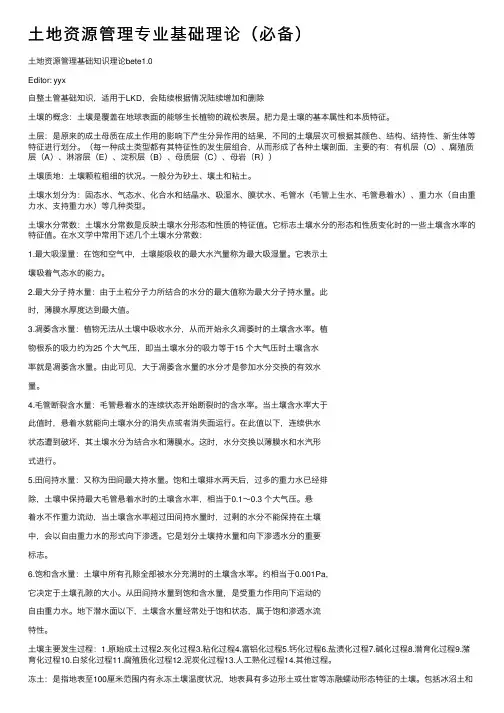 土地资源管理专业基础理论（必备）
