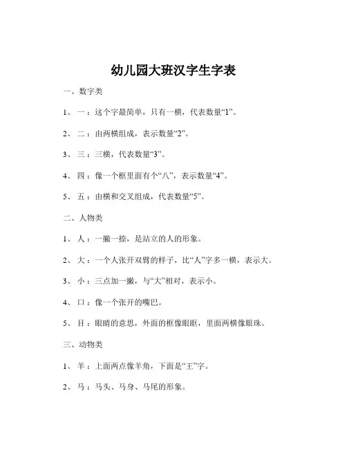 幼儿园大班汉字生字表