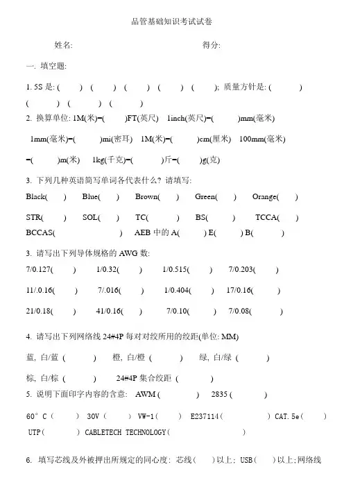 品管基础知识考试试卷样板2
