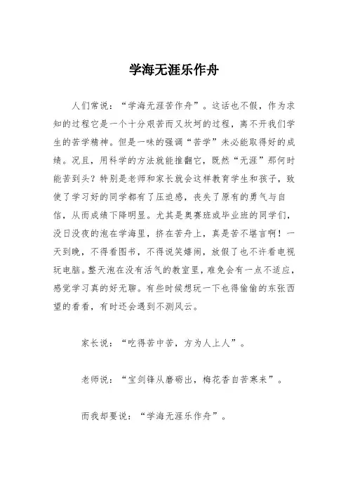 初中议论文作文：学海无涯乐作舟_0