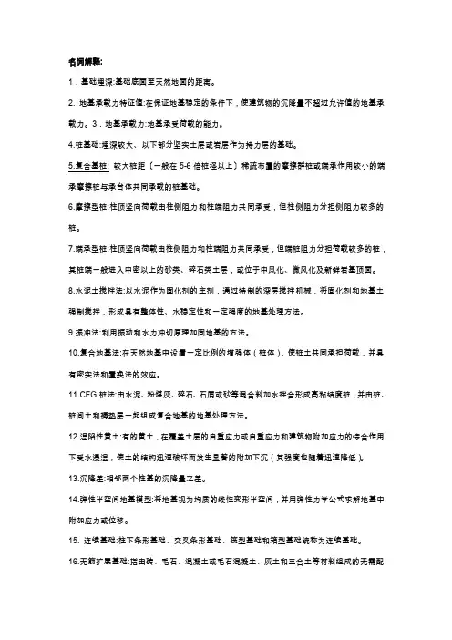 基础工程名词解释