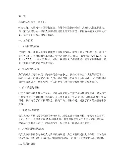 人事部经理年终述职报告(3篇)