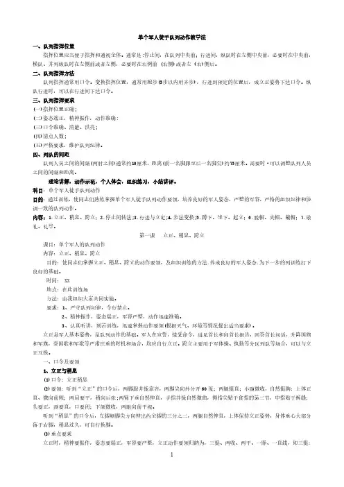 单兵队列训练教案