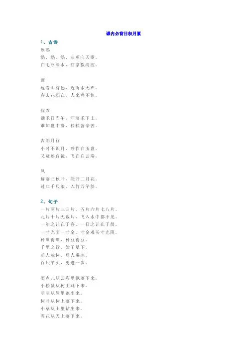 一年级语文下册课内必背日积月累已整理