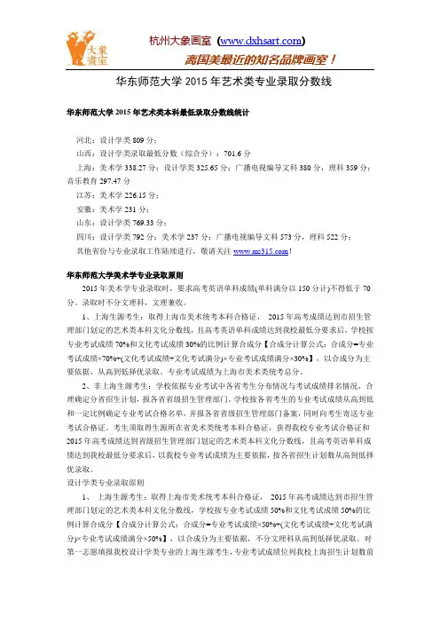  华东师范大学2015年艺术类专业录取分数线
