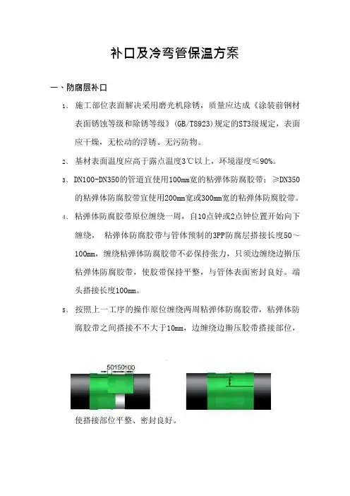 管道补口保温施工方案