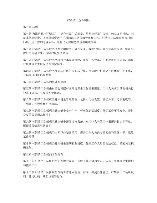 村清洁工规章制度