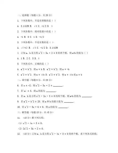 新初三开学考数学试卷