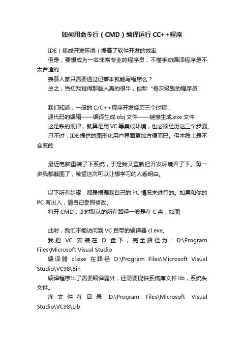 如何用命令行（CMD）编译运行CC++程序