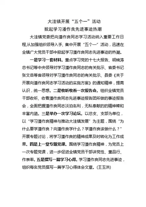 学习潘作良信息