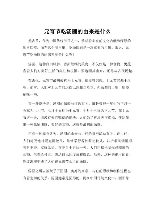 元宵节吃汤圆的由来是什么