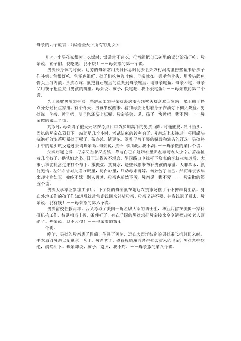 母亲的八个谎言--(献给全天下所有的儿女)