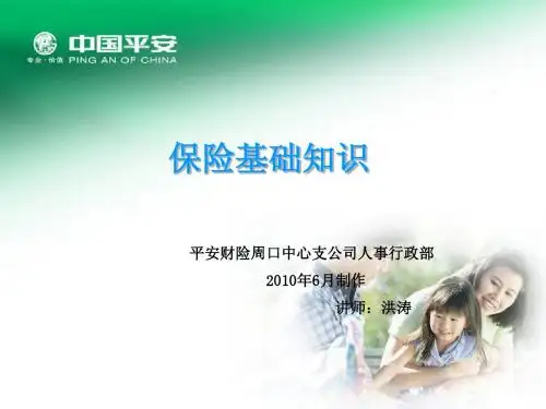 保险基础理论