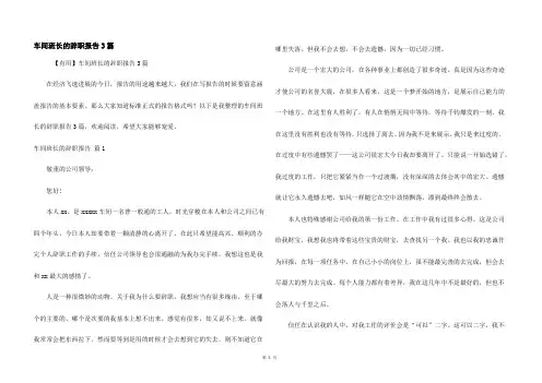 车间班长的辞职报告3篇