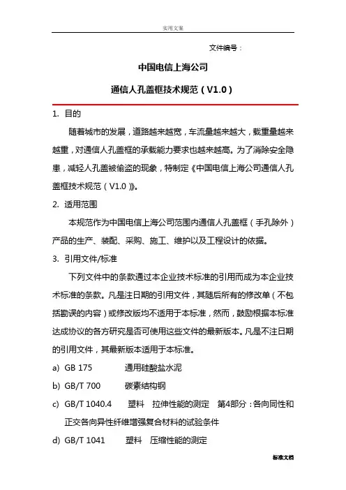 通信人孔盖框技术要求规范