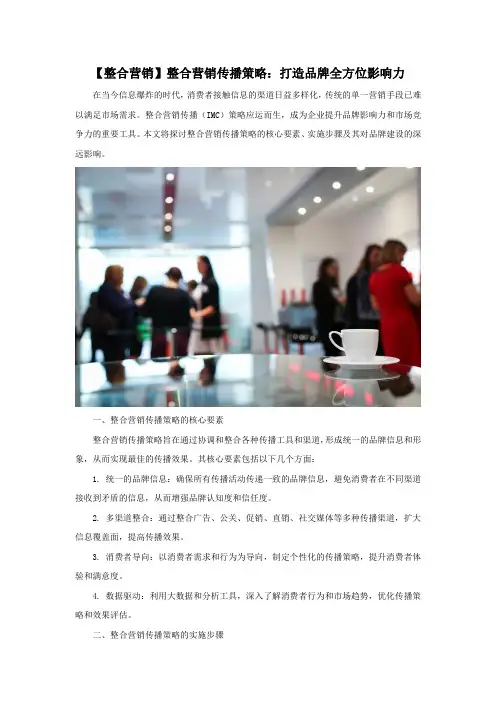 整合营销传播策略：打造品牌全方位影响力