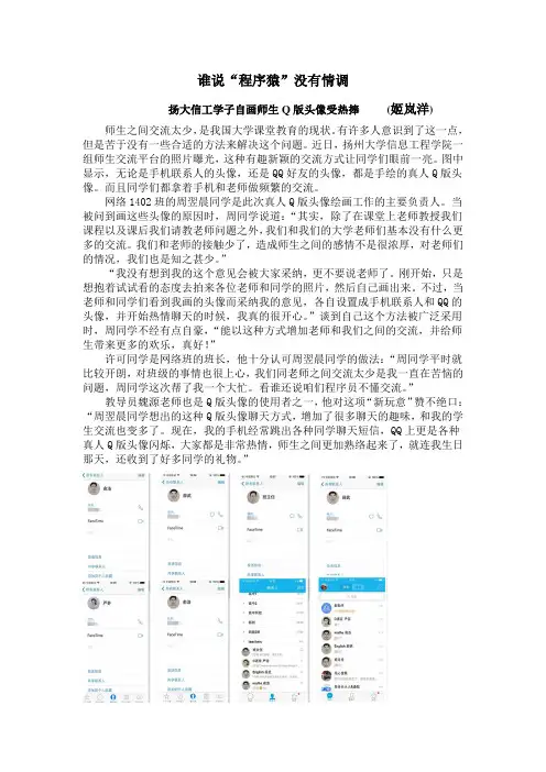 扬大学生自画师生Q版头像作聊天头像受热捧