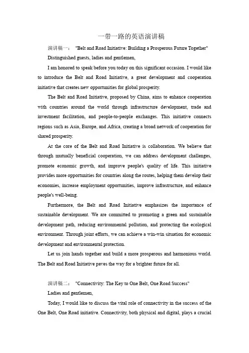 一带一路英语演讲