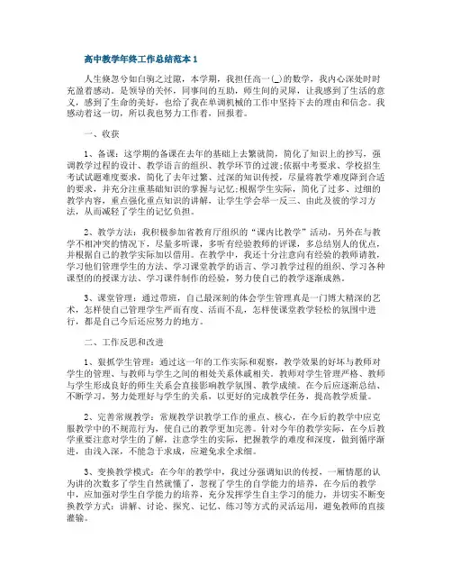 2020高中教学年终工作总结范本5篇