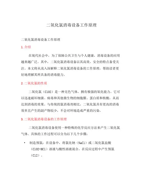 二氧化氯消毒设备工作原理