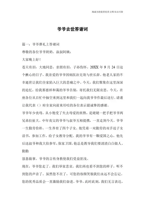 爷爷去世答谢词