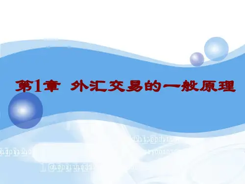 国际金融实务课件