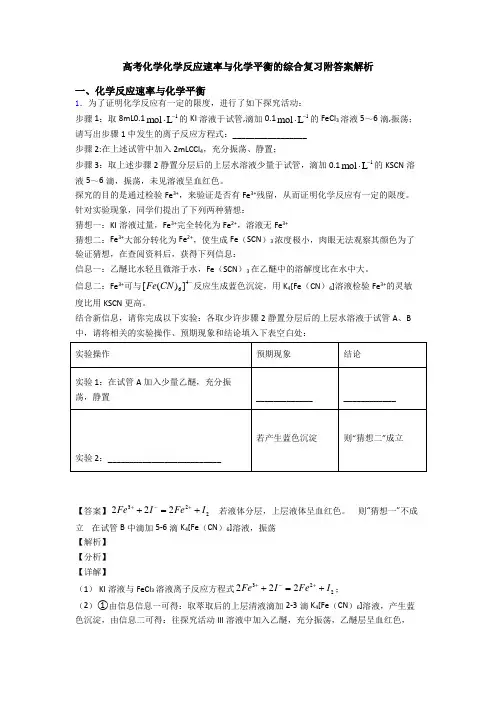高考化学化学反应速率与化学平衡的综合复习附答案解析