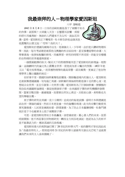我最崇拜的人-物理学家爱因斯坦