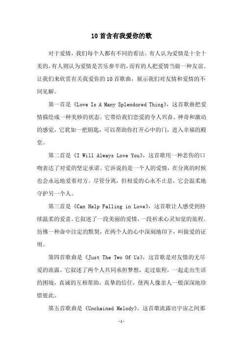 10首含有我爱你的歌