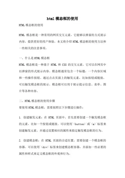 html模态框的使用