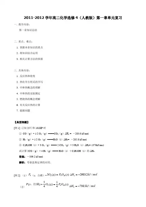 第1章单元复习