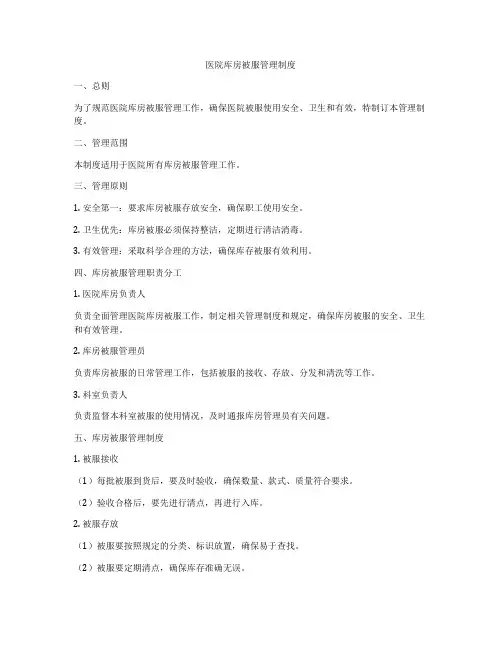 医院库房被服管理制度