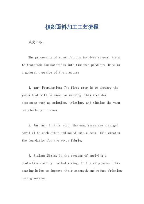 梭织面料加工工艺流程