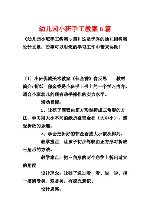 幼儿园小班手工教案6篇