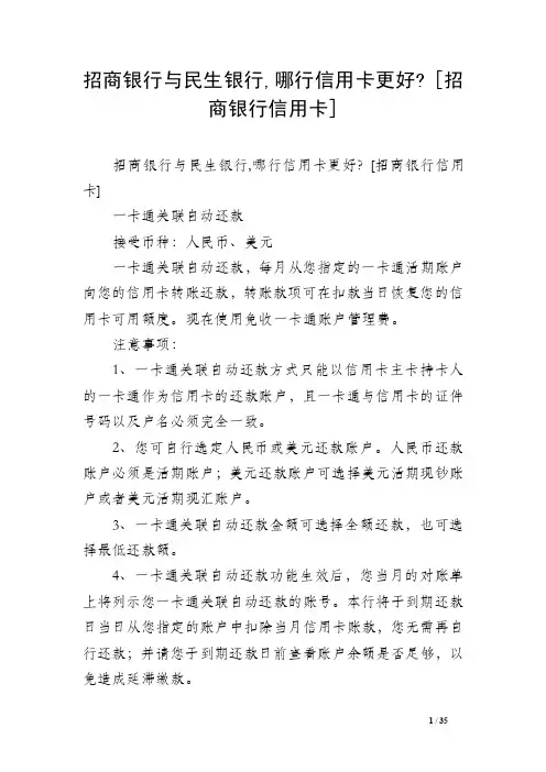 招商银行与民生银行,哪行信用卡更好-[招商银行信用卡]