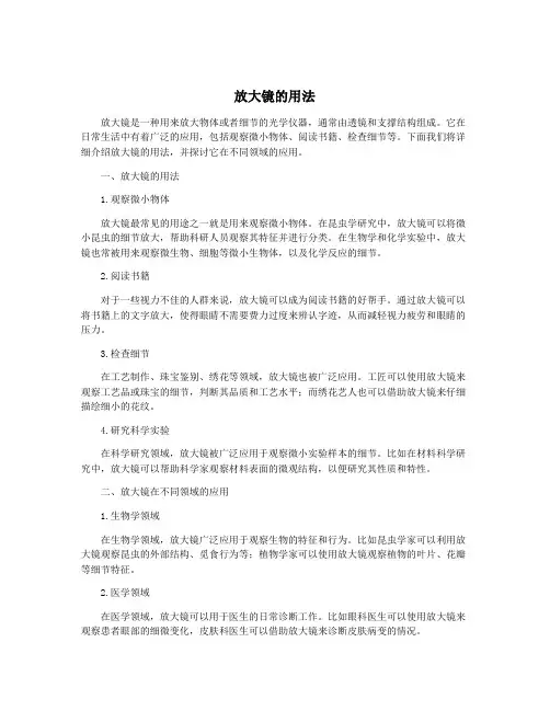 放大镜的用法