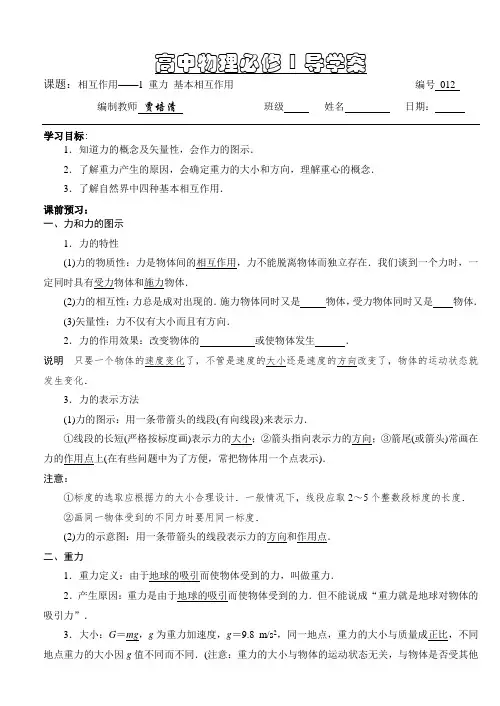 高中物理必修1导学案-相互作用-1 重力 基本相互作用