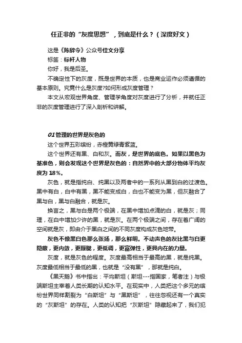 任正非的“灰度思想”，到底是什么？（深度好文）