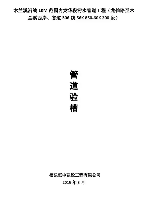 管道验槽