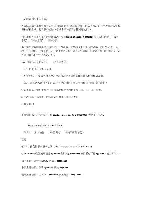 如何阅读英美判例