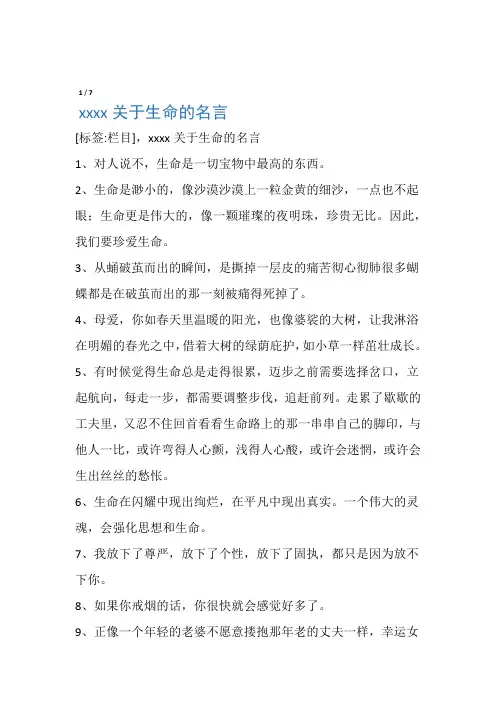 杏林子关于生命的名言