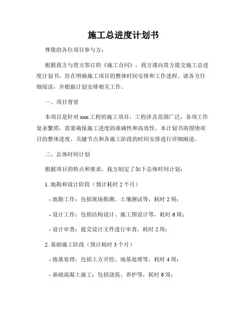 施工总进度计划书