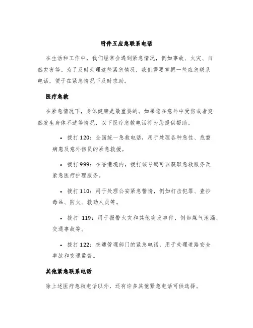 五应急联系电话