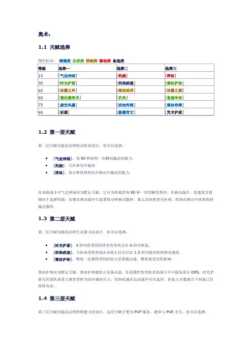 魔兽世界熊猫人之谜三系法师总攻略