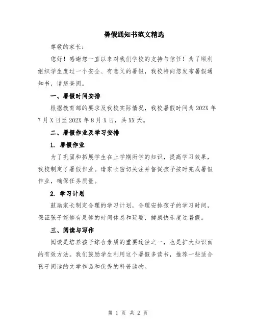 暑假通知书范文精选