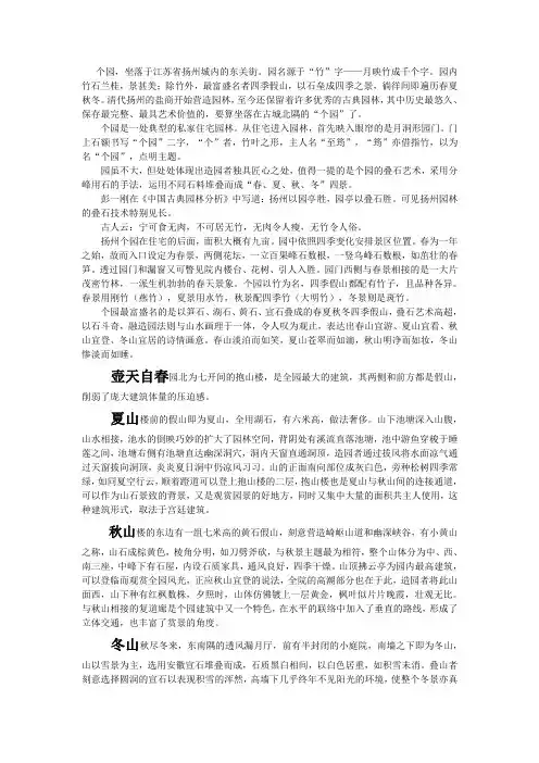 扬州个园