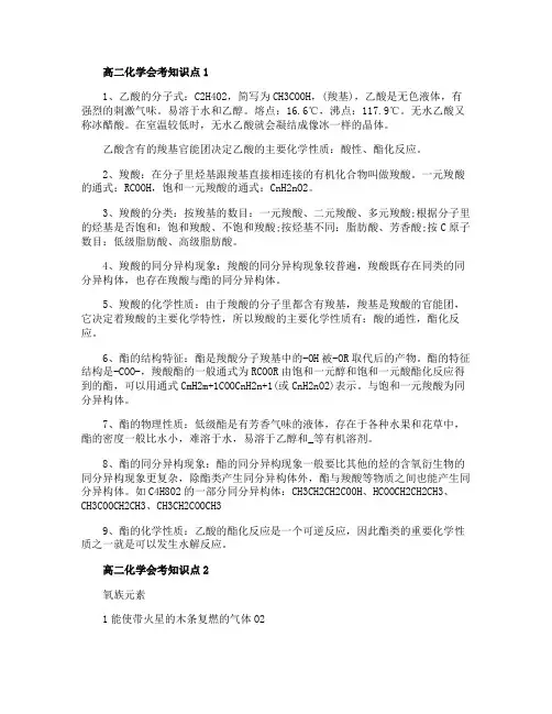 高二化学会考知识点