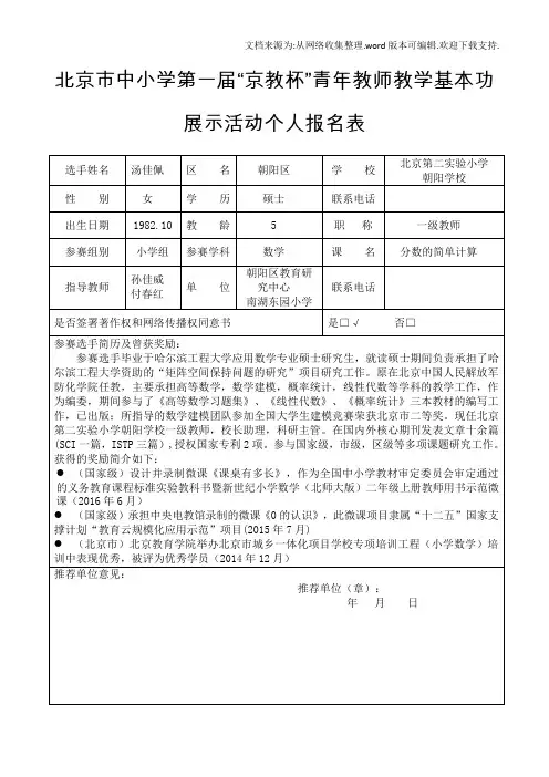 1个人基本信息表(汤佳佩)
